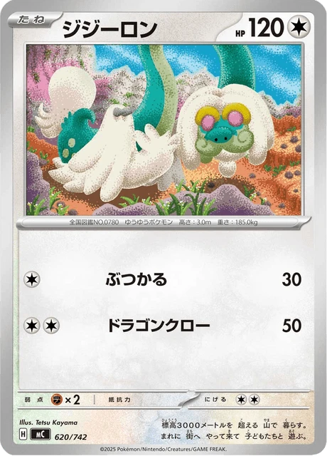 Drampa – Normal