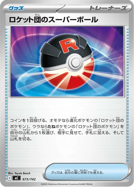 Team Rocket's Great Ball – Normal