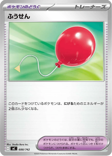 Balloon – Normal