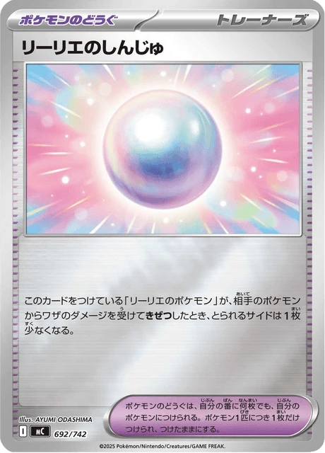 Lillie's Pearl – Holo
