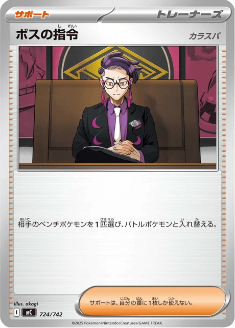 Boss's Command – Normal