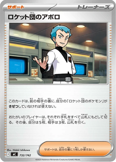 Team Rocket's Archer – Normal