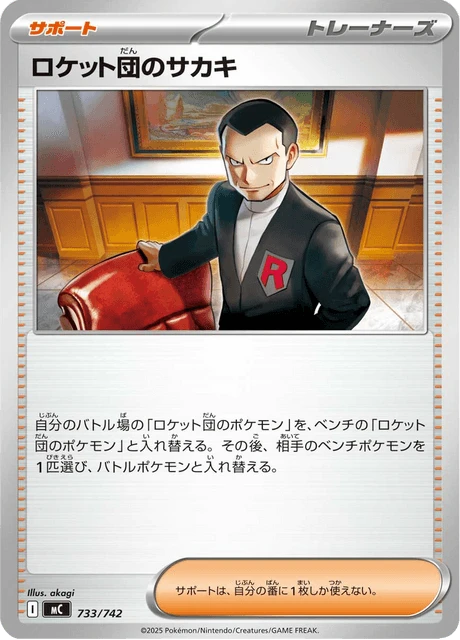 Team Rocket's Giovanni – Normal