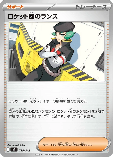 Team Rocket's Proton – Normal