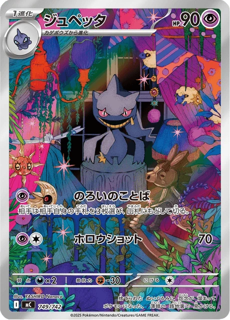 Banette – Holo