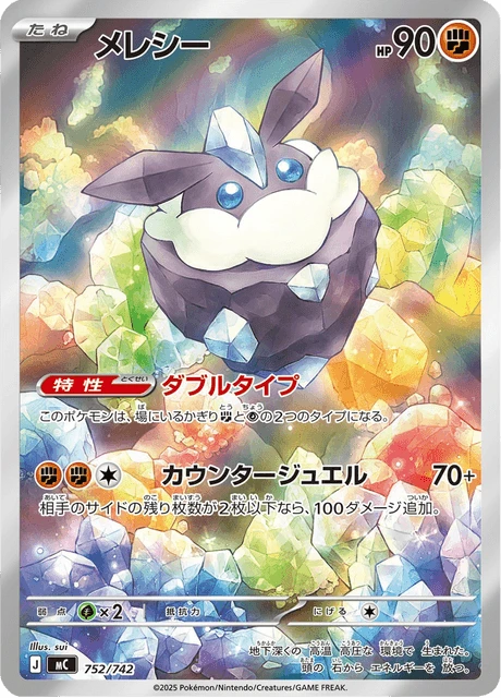 Carbink – Holo