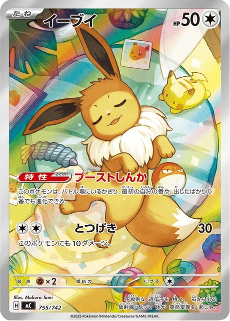 Eevee – Holo
