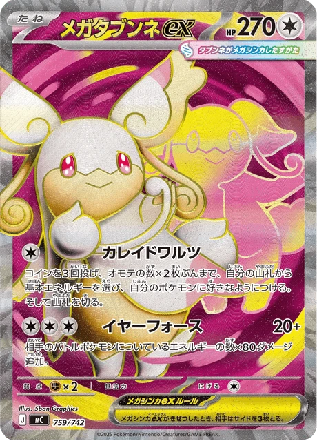 Mega Audino ex – Holo