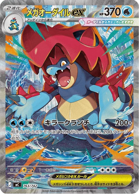Mega Feraligatr ex – Holo