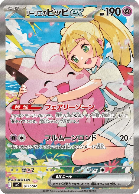 Lillie's Clefairy ex – Normal