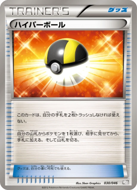 Ultra Ball – Normal