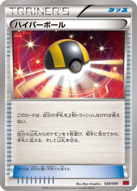 Ultra Ball – Normal