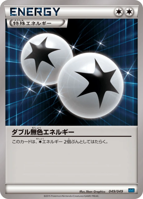 Double Colorless Energy – Normal