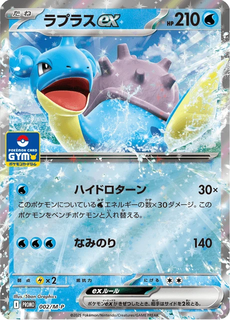 Lapras ex – Normal