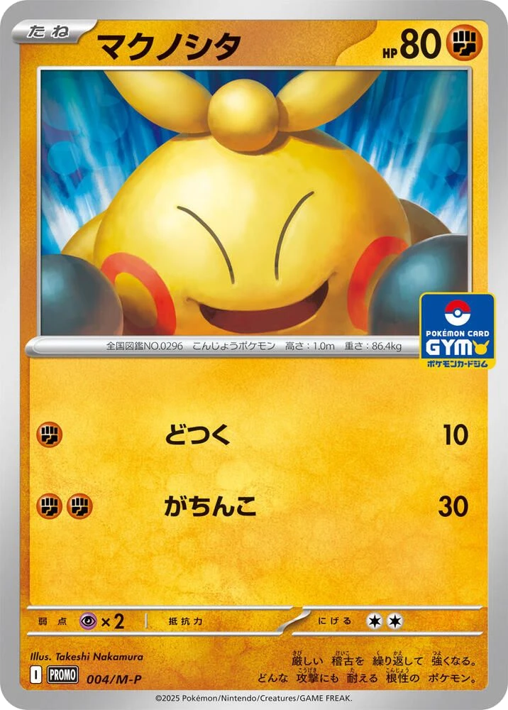 Makuhita