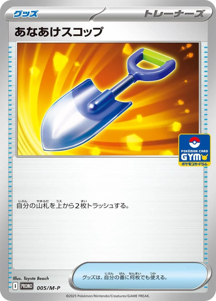Hole-Digging Shovel