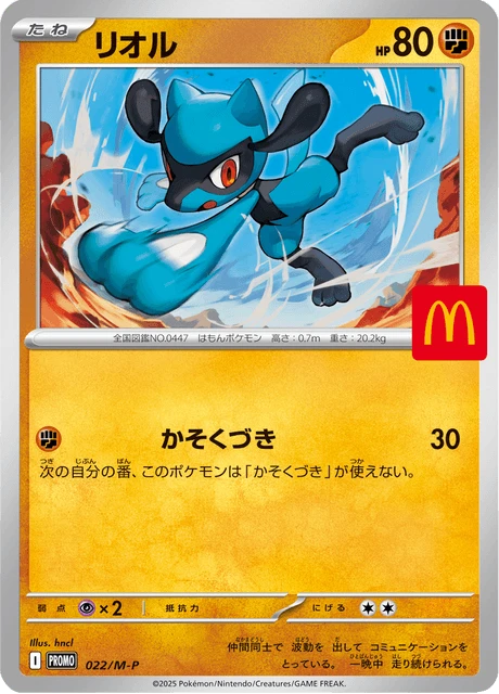 Riolu – Normal