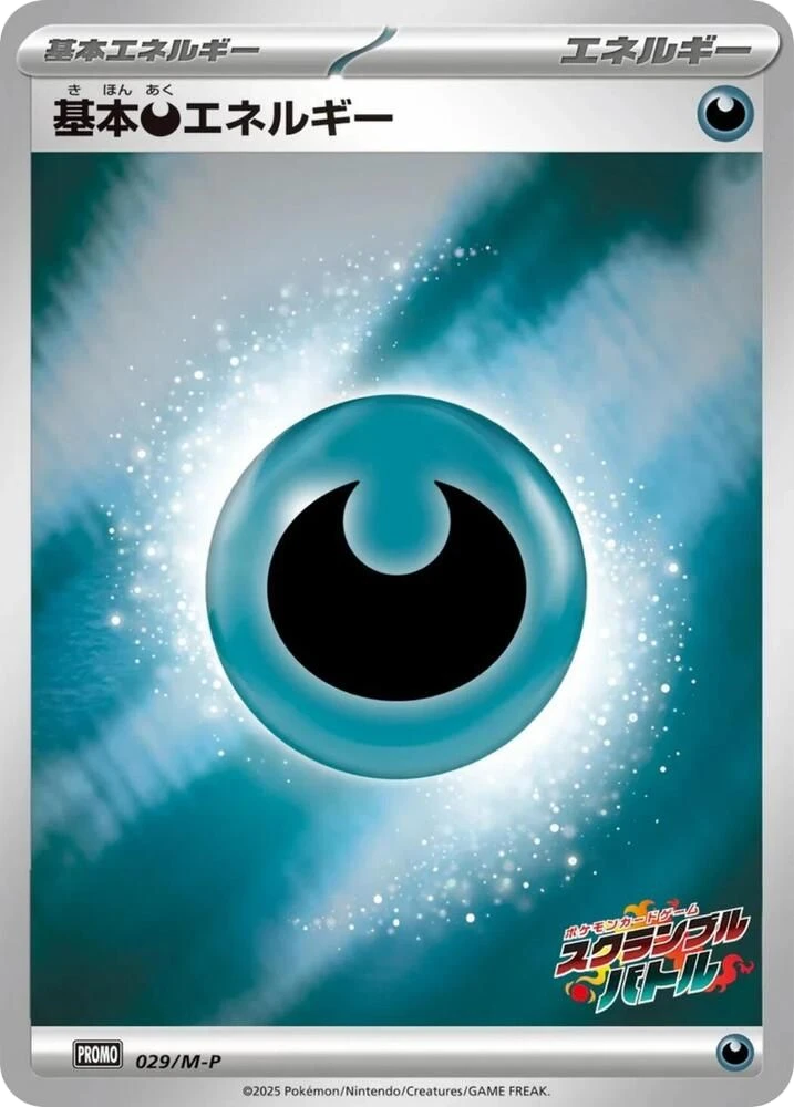 Basic Darkness Energy – Normal