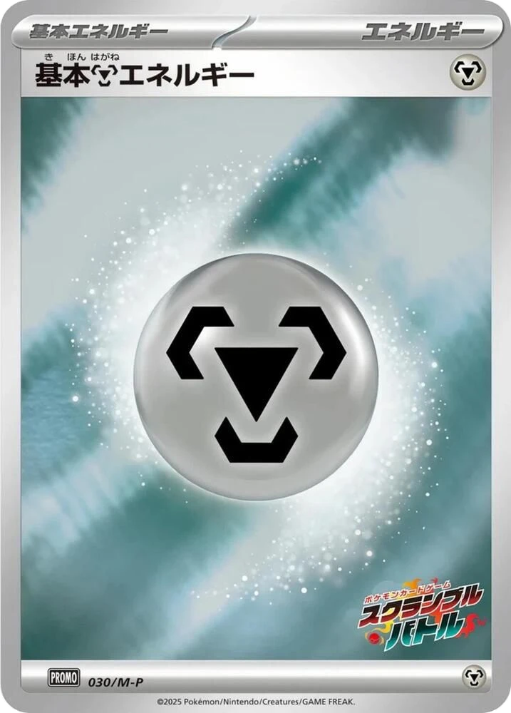 Basic Metal Energy – Normal
