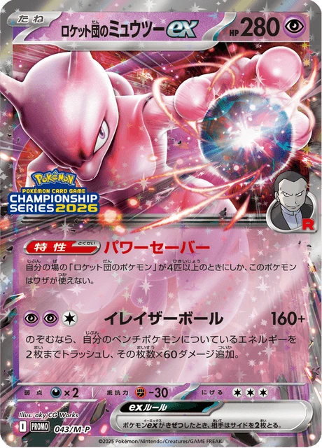 Team Rocket's Mewtwo ex – Holo