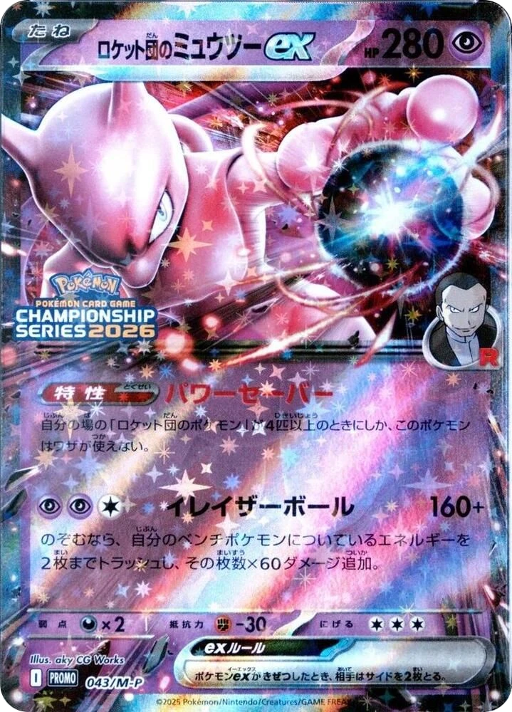 Team Rocket's Mewtwo ex