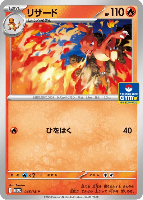 Charmeleon – Normal