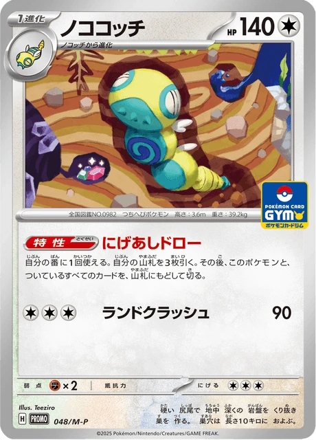 Dudunsparce – Normal