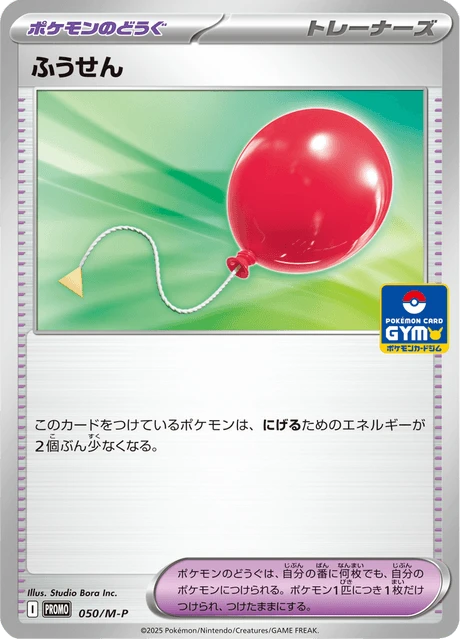 Balloon – Normal