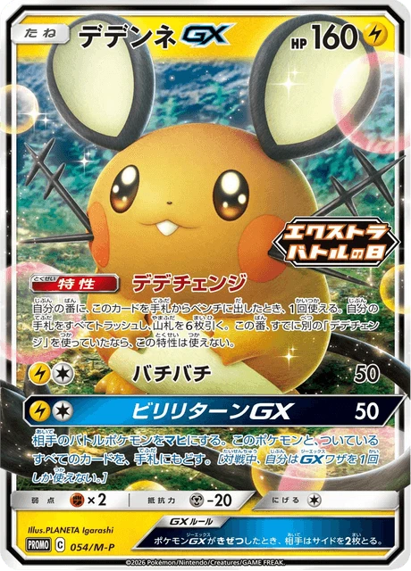 Dedenne-GX – Normal