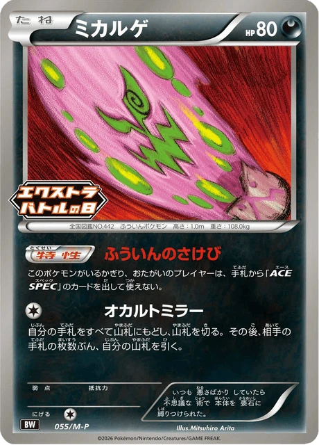 Spiritomb