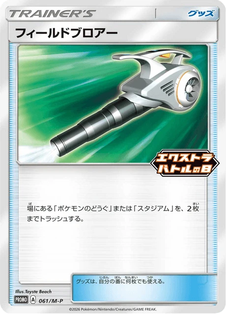 Field Blower – Normal