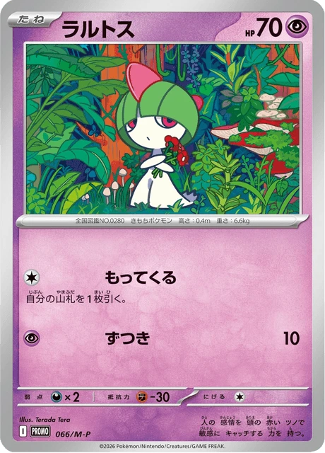 Ralts – Normal