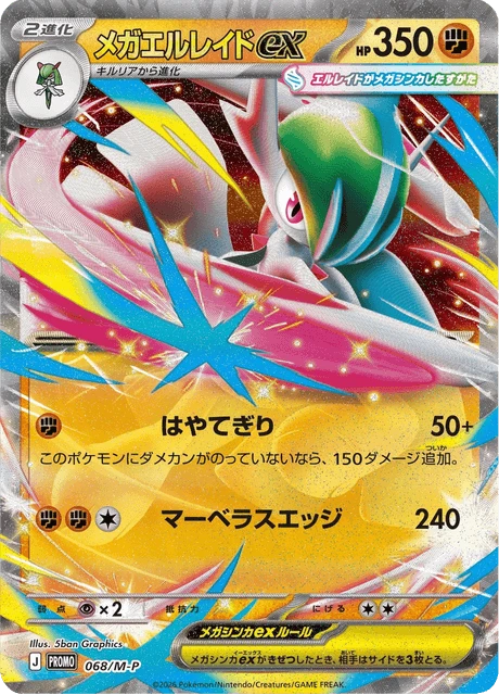 Mega Gallade ex – Holo