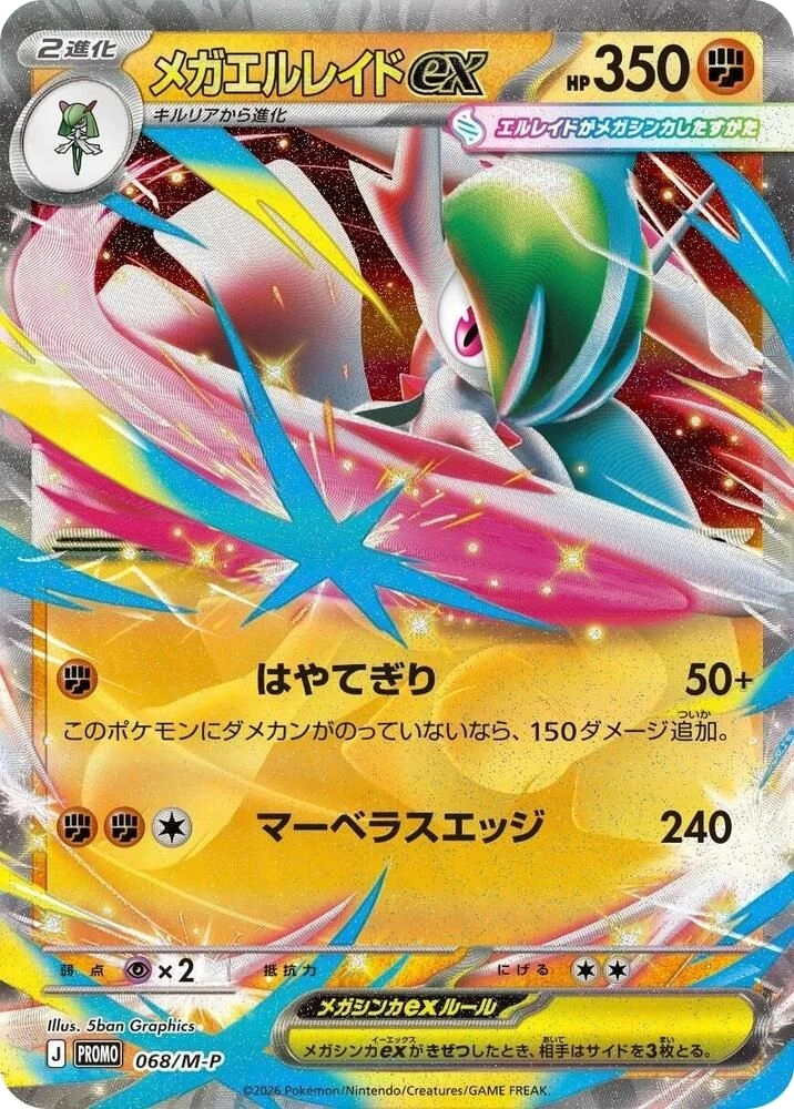 Mega Gallade ex – Holo