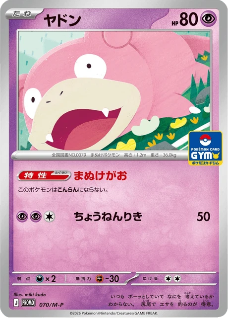 Slowpoke – Normal
