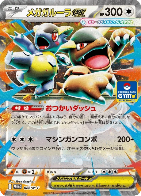 Mega Kangaskhan ex – Normal