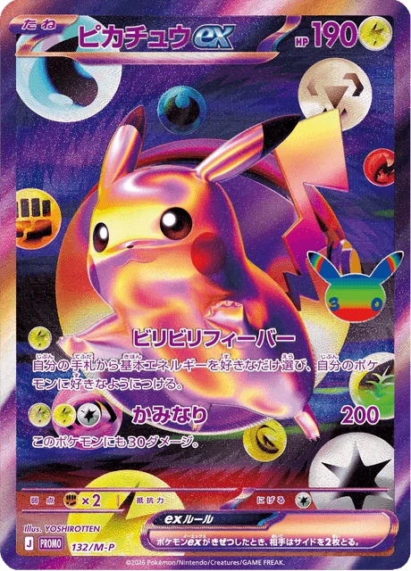 Pikachu ex – Normal