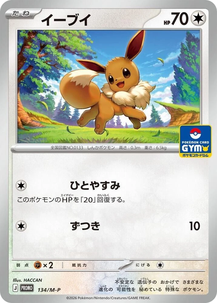 Eevee – Normal