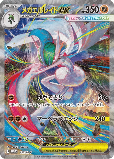 Mega Gallade ex – Normal