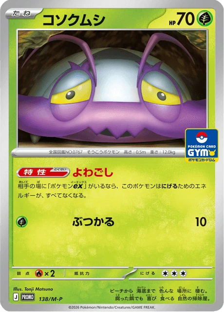 Wimpod