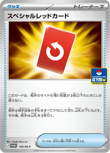 Special Red Card – Normal