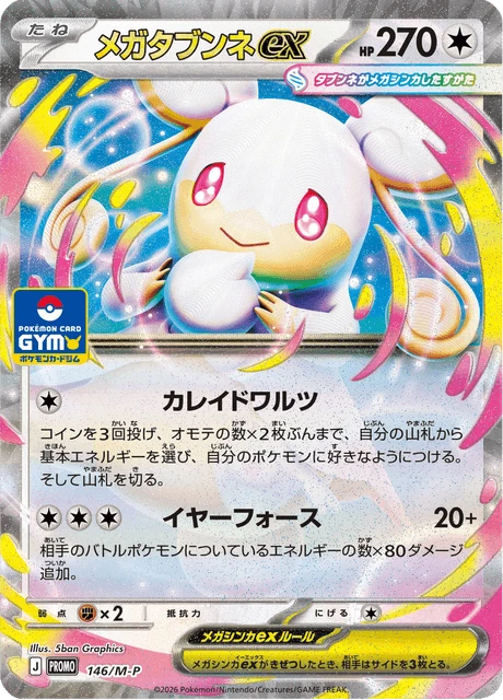 Mega Audino ex – Normal
