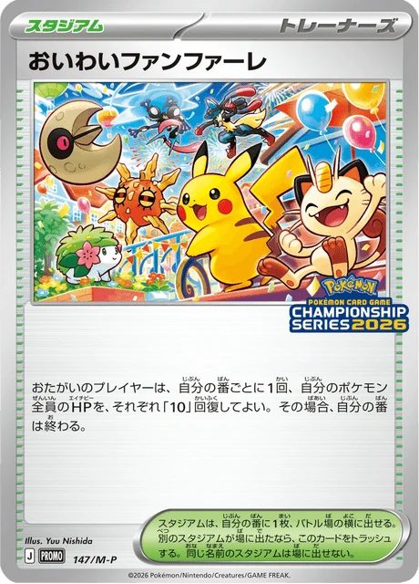 Celebratory Fanfare