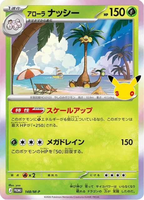 Alolan Exeggutor – Normal
