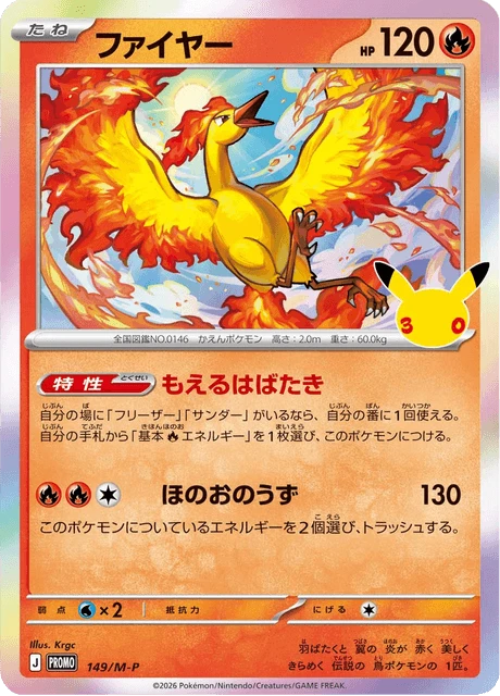 Moltres – Normal