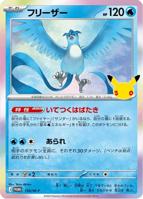 Articuno – Normal