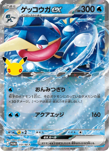 Greninja ex – Normal