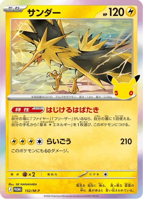Zapdos – Normal