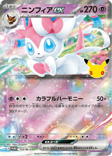 Sylveon ex – Normal