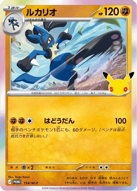 Lucario – Normal